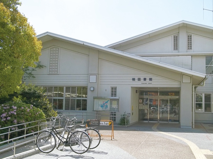 図書館　楠図書館（図書館）まで900m