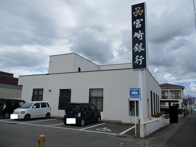 銀行　宮崎銀行 都北町支店（銀行）まで600m