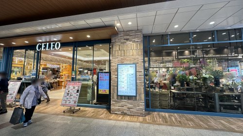 ショッピングセンター　CELEO(セレオ)国分寺（ショッピングセンター）まで1174m
