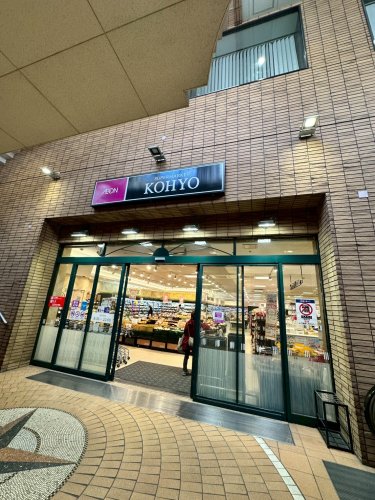 スーパー　KOHYO(コーヨー) 甲東園店（スーパー）まで534m