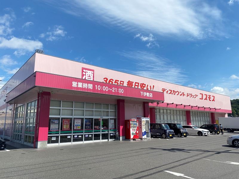 ドラックストア　ドラッグストアコスモス下伊敷店（ドラッグストア）まで650m