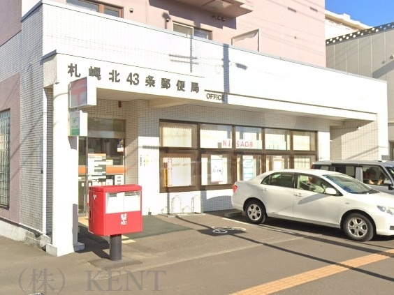 郵便局　札幌北四十三条郵便局（郵便局）まで499m