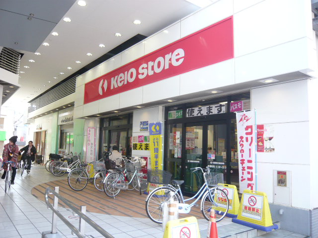 スーパー　京王ストア八幡山店（スーパー）まで474m