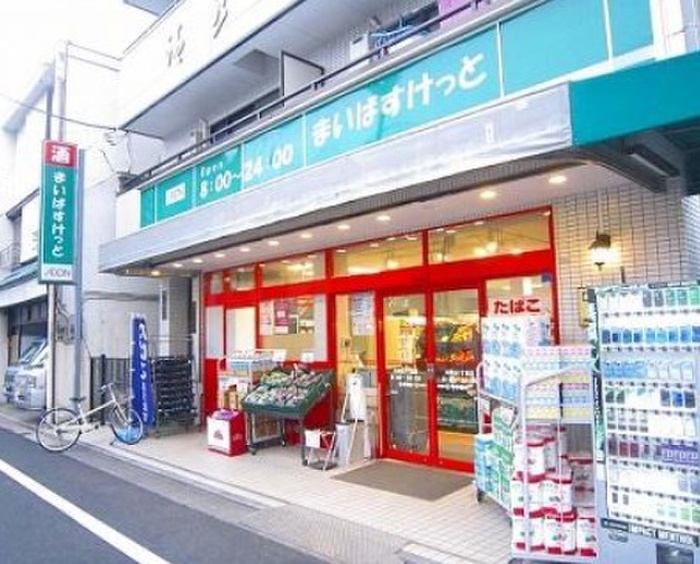 スーパー　まいばすけっと 大岡山1丁目店（スーパー）まで247m