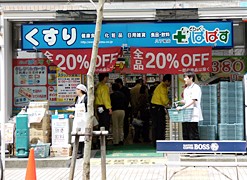 ドラックストア　どらっぐぱぱす　八丁堀店（ドラッグストア）まで212m