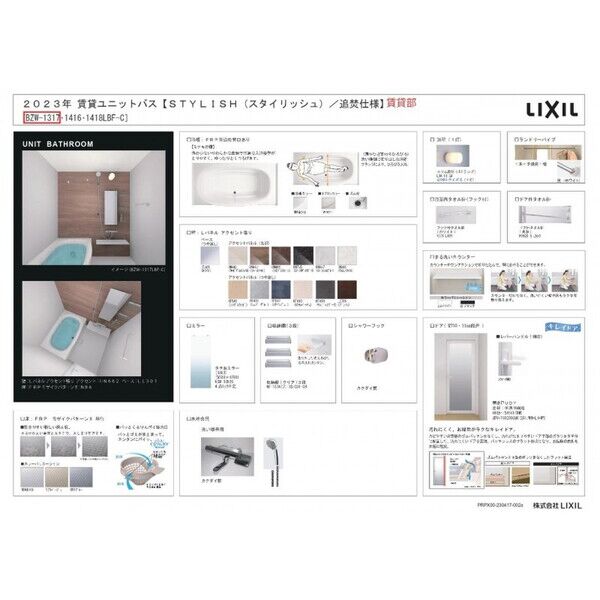 バス・シャワールーム　イメージ写真となります