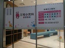 病院　三宅小児科すぎなみ（病院）まで167m