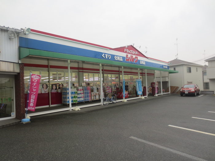 ドラックストア　シルク（ドラッグストア）まで200m