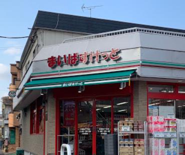 スーパー　まいばすけっと 中葛西2丁目店（スーパー）まで376m