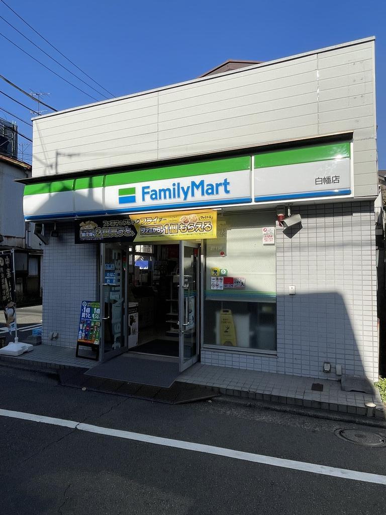 コンビニ　ファミリーマート白幡店（コンビニ）まで253m