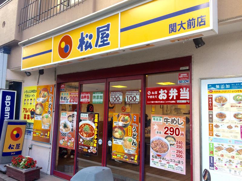 その他　松屋 関大前店（その他）まで1013m