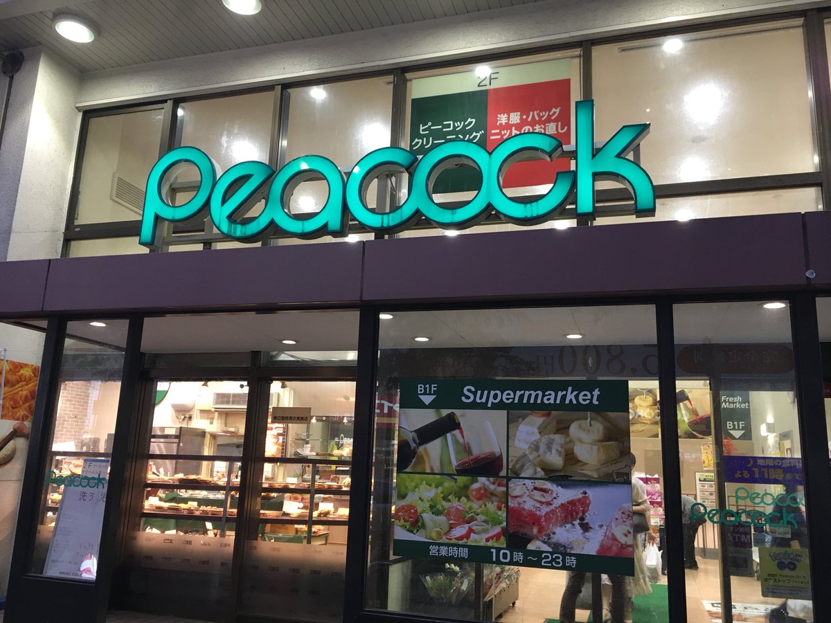 スーパー　ピーコックストア恵比寿店（スーパー）まで89m