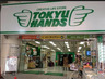 ホームセンター　東急ハンズ 池袋店（ホームセンター）まで1209m