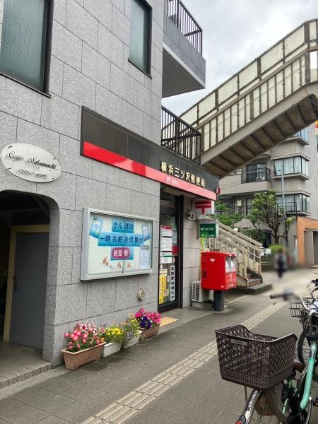 郵便局　横浜三ッ沢郵便局（郵便局）まで1307m