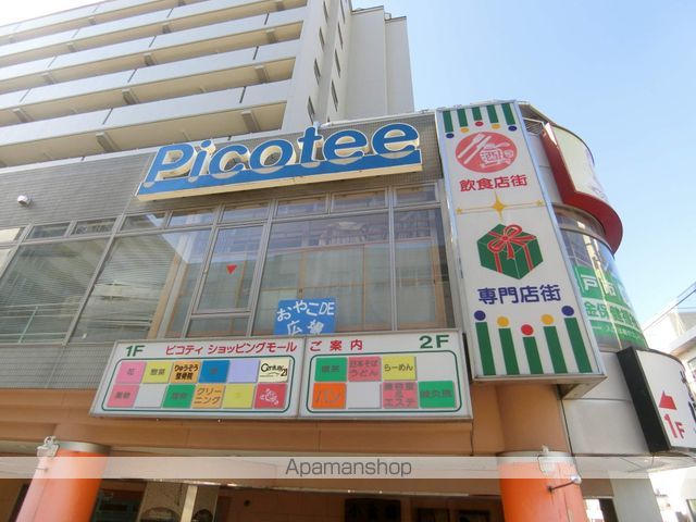 ショッピングセンター　ピコティ（ショッピングセンター）まで500m