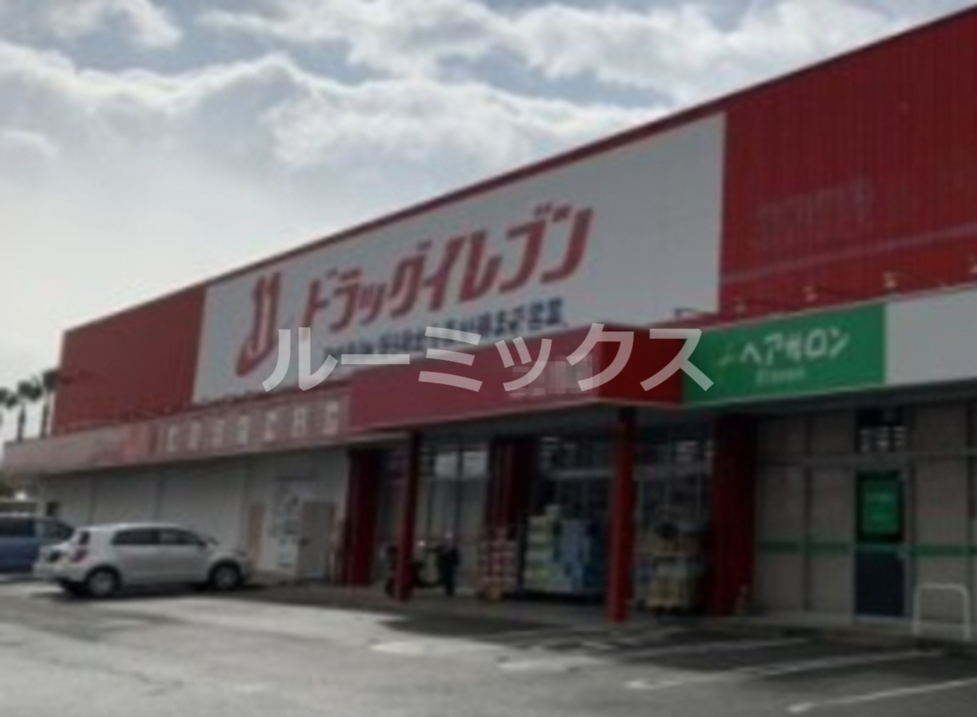 ドラックストア　ドラッグイレブン 市崎店（ドラッグストア）まで355m