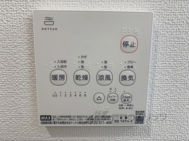 その他設備　浴室乾燥機
