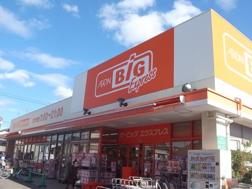 スーパー　ザ・ビッグエクスプレス  五女子店（スーパー）まで564m