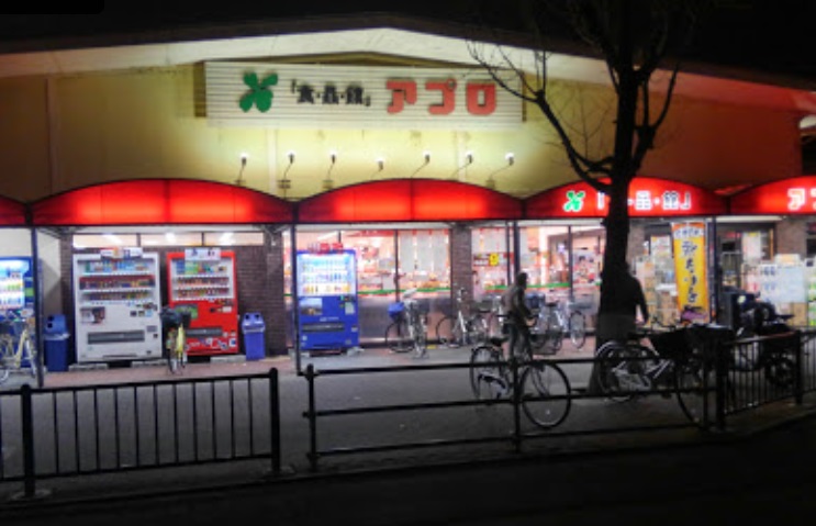 スーパー　食品館アプロ 総持寺店（スーパー）まで1918m