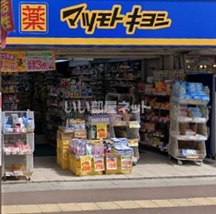 ドラックストア　マツモトキヨシ 勝田台駅前店（ドラッグストア）まで216m