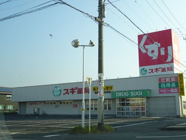 ドラックストア　スギ薬局（ドラッグストア）まで40m