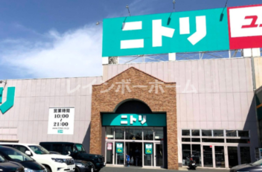 その他　ニトリ（その他）まで1266m