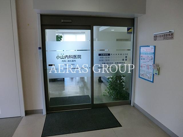病院　小山内科医院（病院）まで424m