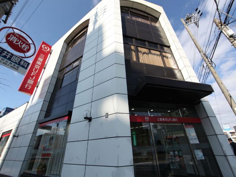 銀行　三菱東京UFJ銀行高畑支店（銀行）まで653m