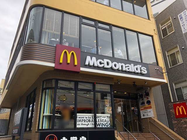 飲食店　マクドナルド元住吉店（飲食店）まで383m