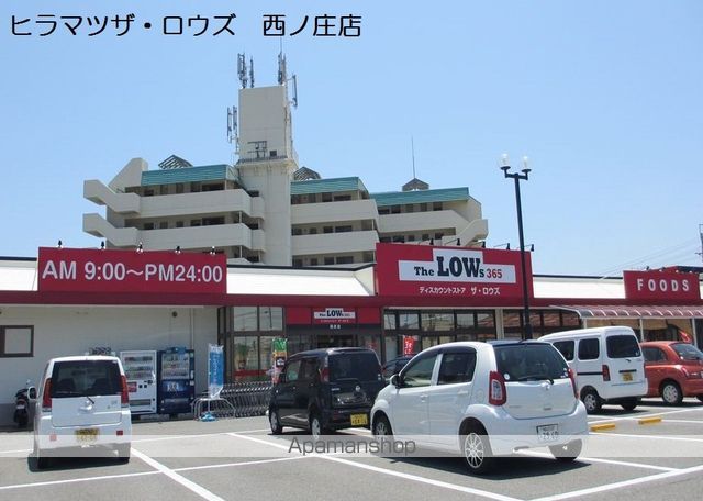 スーパー　ザ・ロウズ３６５西庄店（スーパー）まで521m
