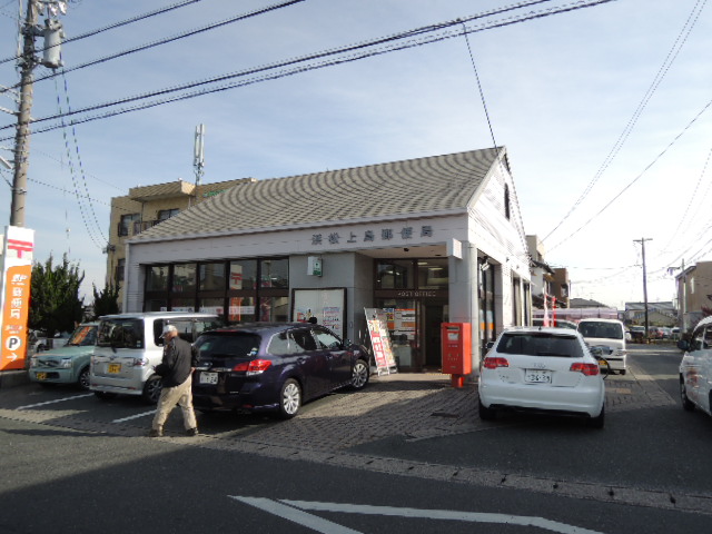 郵便局　浜松上島郵便局（郵便局）まで584m
