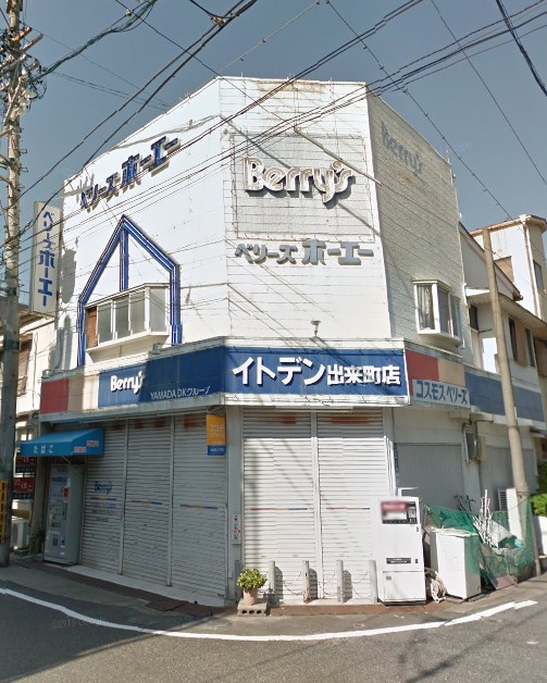 ドラックストア　コスモスベリーズ出来町店（ドラッグストア）まで711m