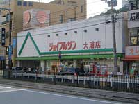 スーパー　ジョイフルサン（スーパー）まで276m