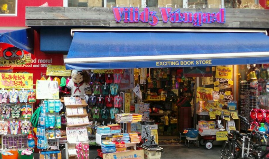 その他　ヴィレッジヴァンガード三軒茶屋（その他）まで1053m