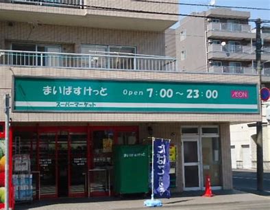 スーパー　まいばすけっと北23条西3丁目店（スーパー）まで267m