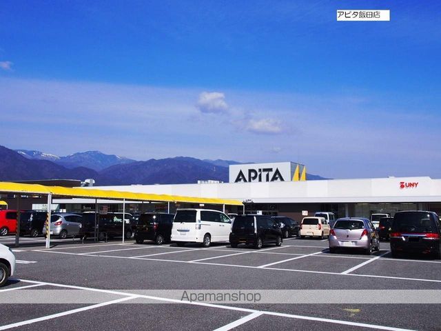 ショッピングセンター　アピタ飯田店（ショッピングセンター）まで1336m