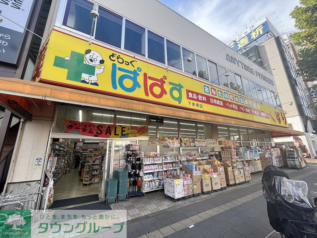 ドラックストア　どらっぐぱぱす練馬田柄店（ドラッグストア）まで650m