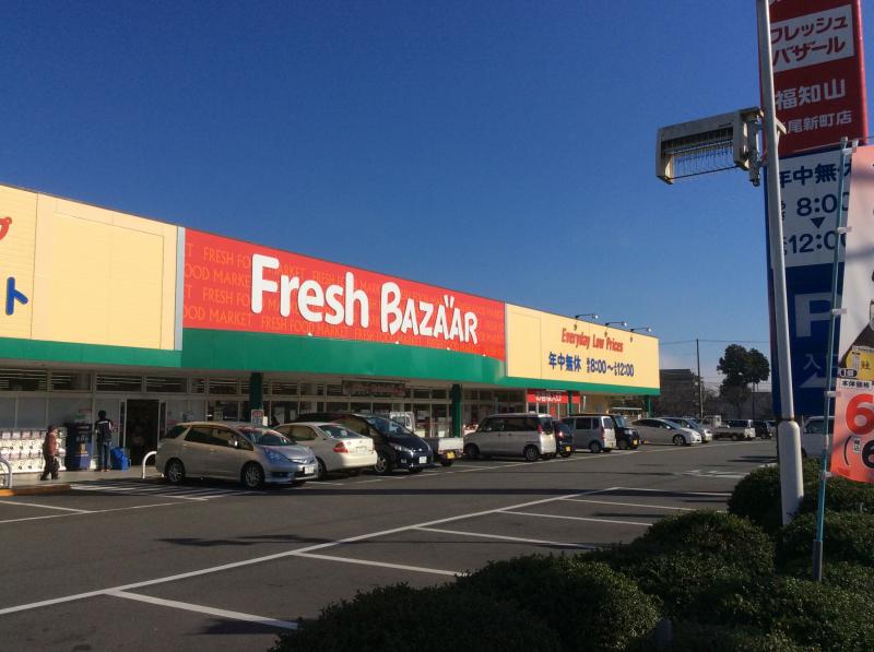 スーパー　フレッシュバザール 福知山篠尾新町店（スーパー）まで1083m