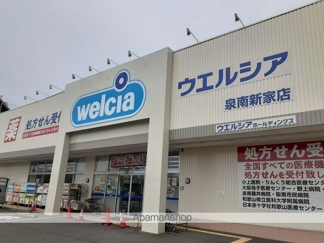 ドラックストア　ウエルシア様（ドラッグストア）まで1000m