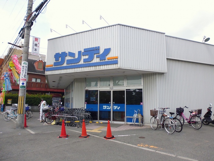 スーパー　サンディ宮之阪店（スーパー）まで286m