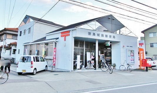 郵便局　徳島城南郵便局（郵便局）まで643m