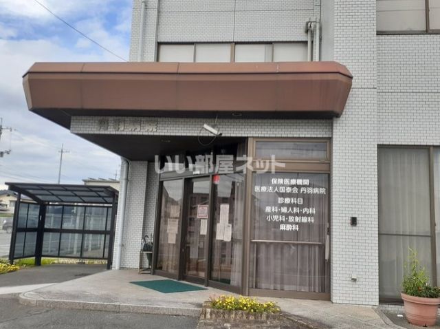 病院　丹羽病院（病院）まで509m