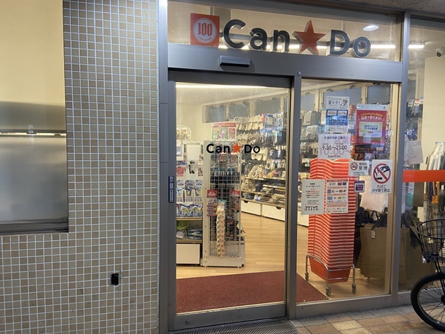 その他　Can★Do　京王稲田堤駅前店（その他）まで143m