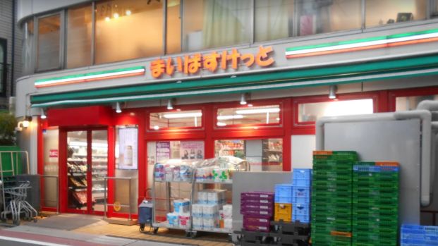 スーパー　まいばすけっと北馬込2丁目店（スーパー）まで385m