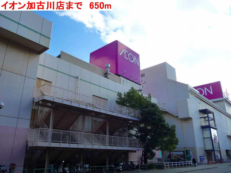 スーパー　イオン（スーパー）まで650m