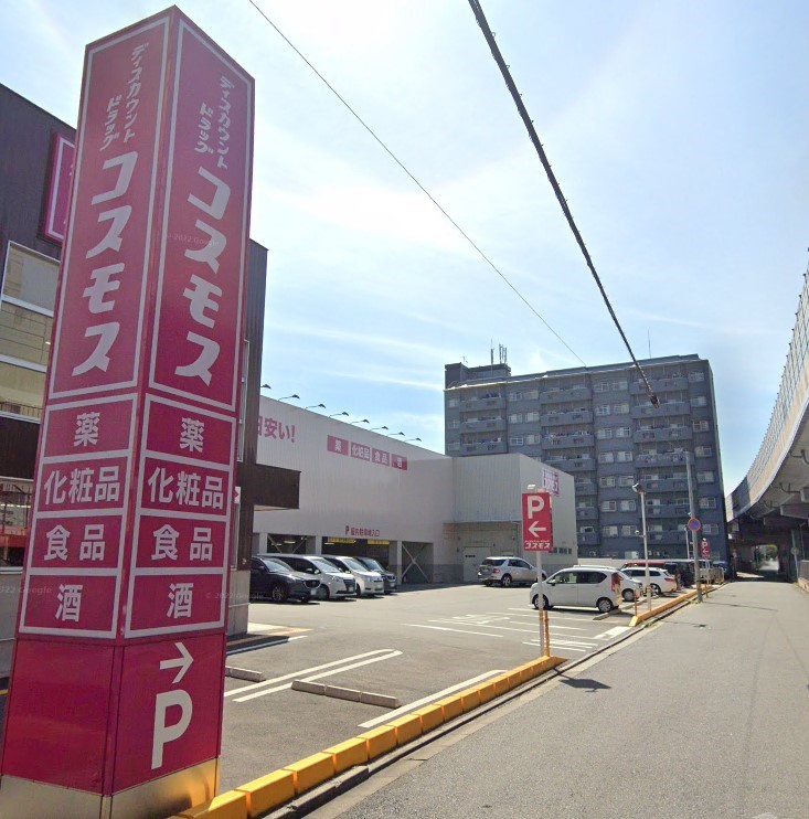 ドラックストア　ディスカウントドラッグ コスモス 白銀店（ドラッグストア）まで206m