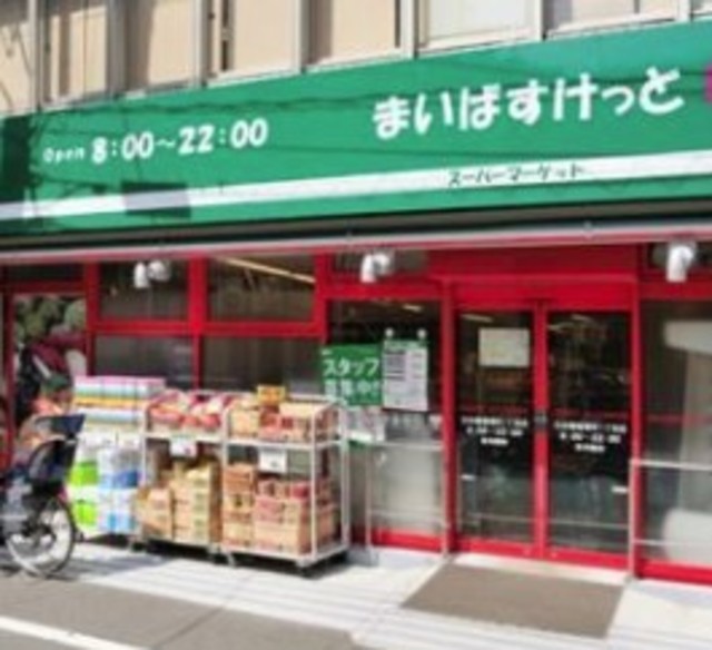 スーパー　まいばすけっと阿佐谷南1丁目店（スーパー）まで987m