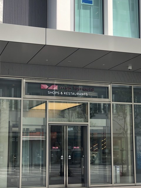 ショッピングセンター　ムスブ田町（ショッピングセンター）まで450m