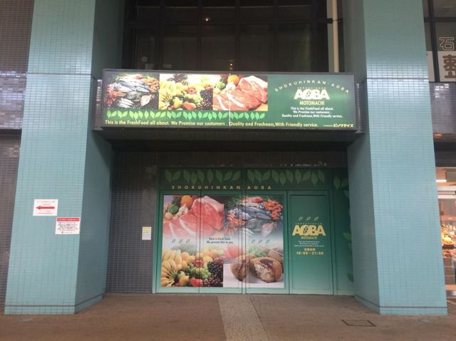 スーパー　食品館あおば鷺沼店（スーパー）まで285m