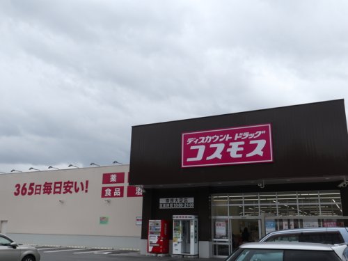 ドラックストア　コスモス　奈良大淀店（ドラッグストア）まで1910m